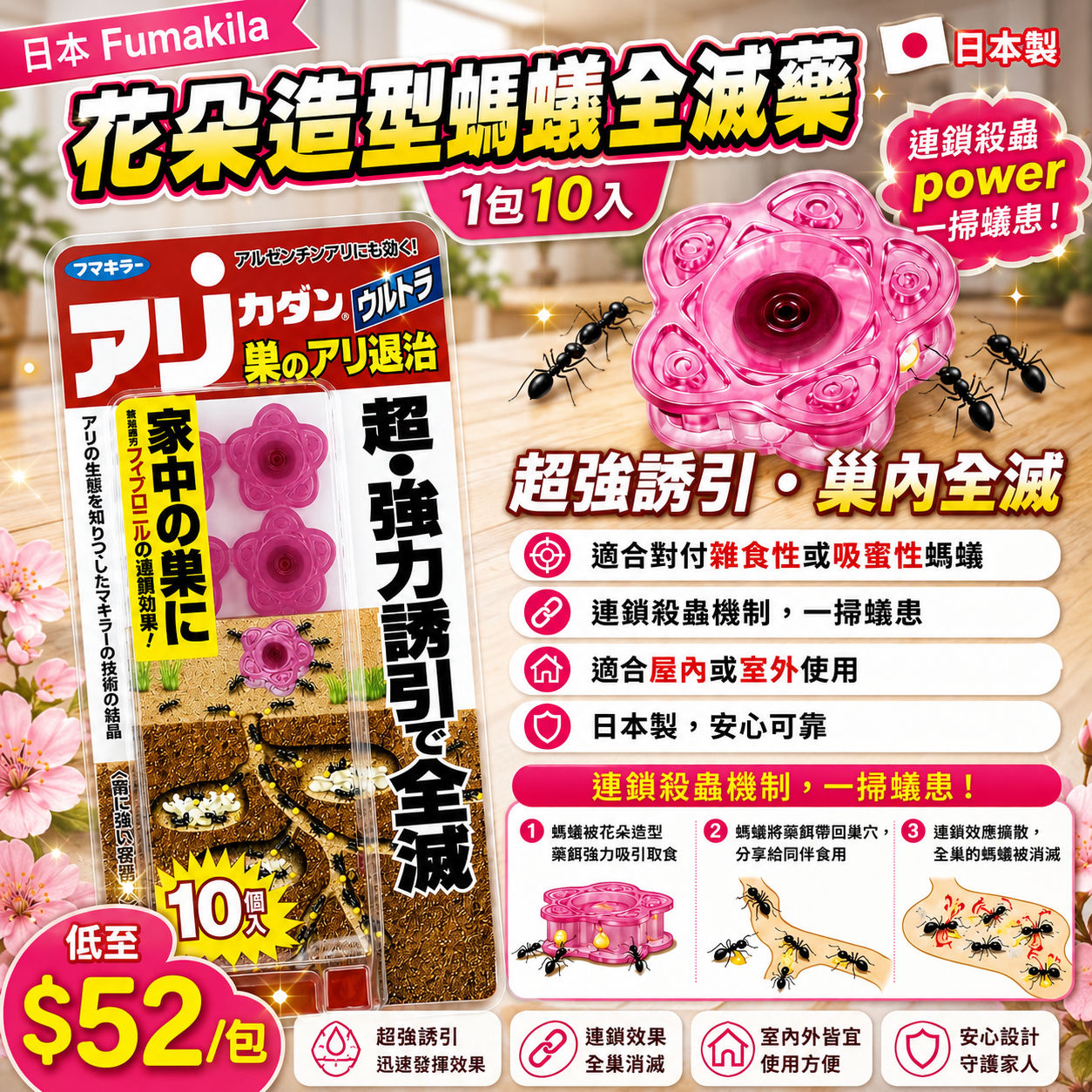 【UB9812】日本Fumakila花朵造型螞蟻全滅藥 (1包10入)