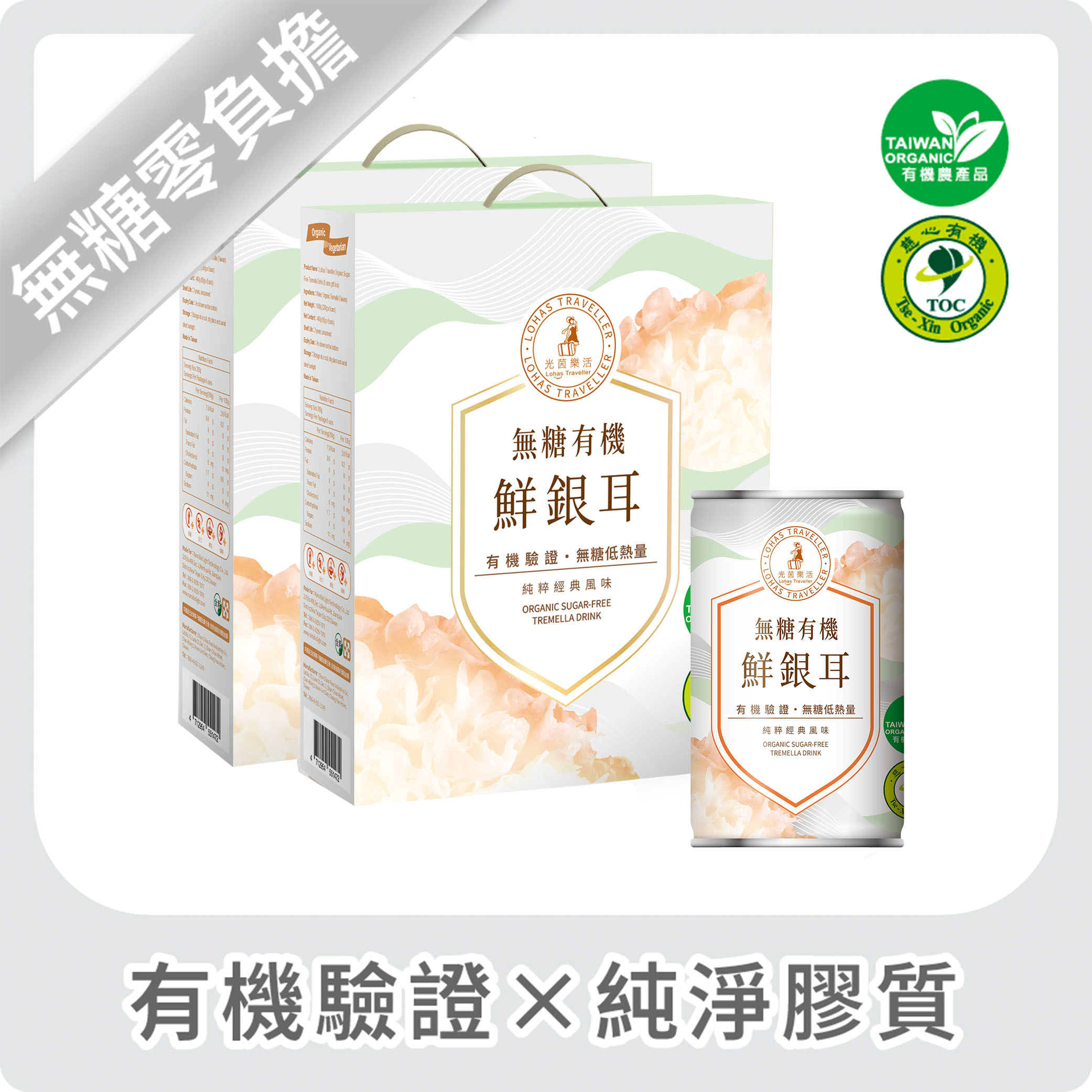 光茵樂活-無糖有機鮮銀耳6入禮盒_兩盒組(共12罐)