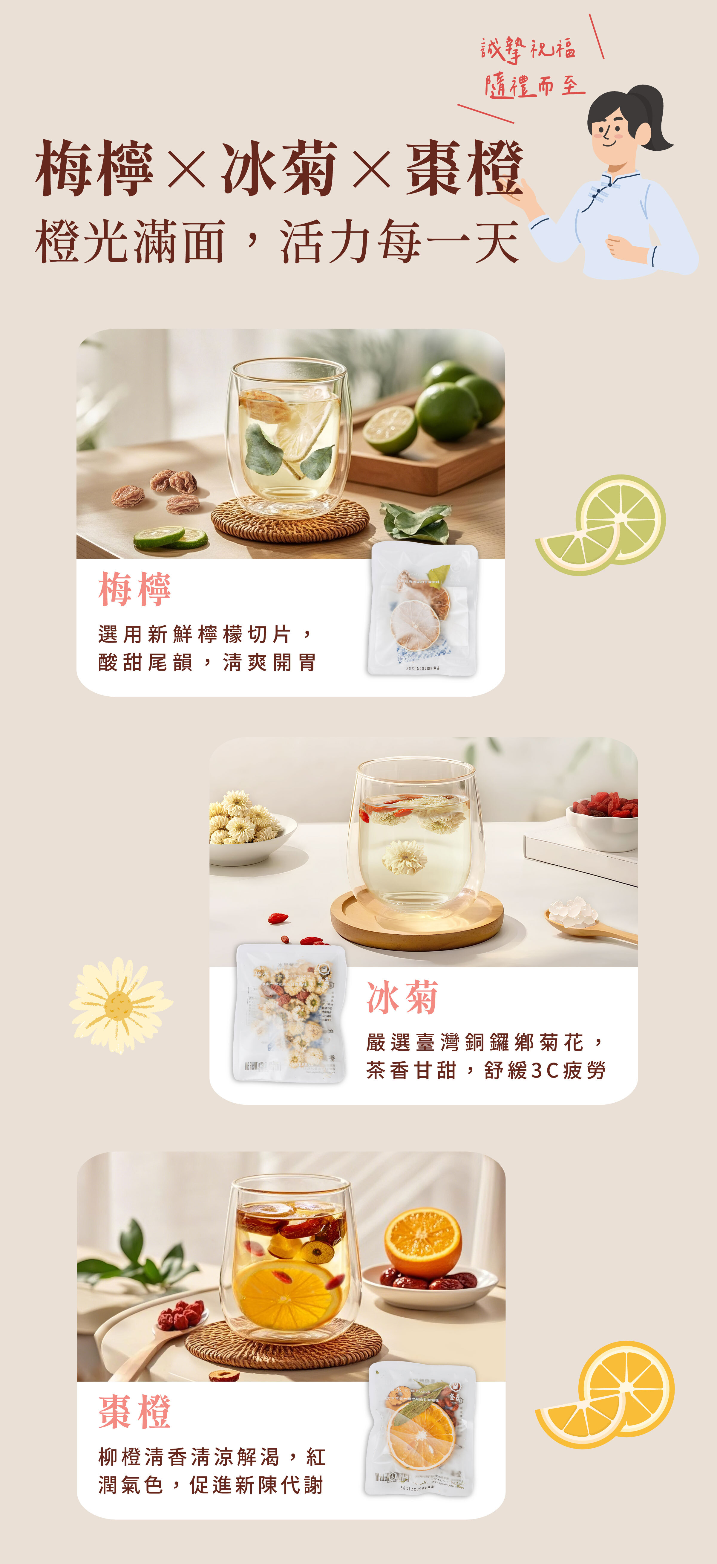 登義艸果水綜合組(梅檸+冰菊+棗橙)特色