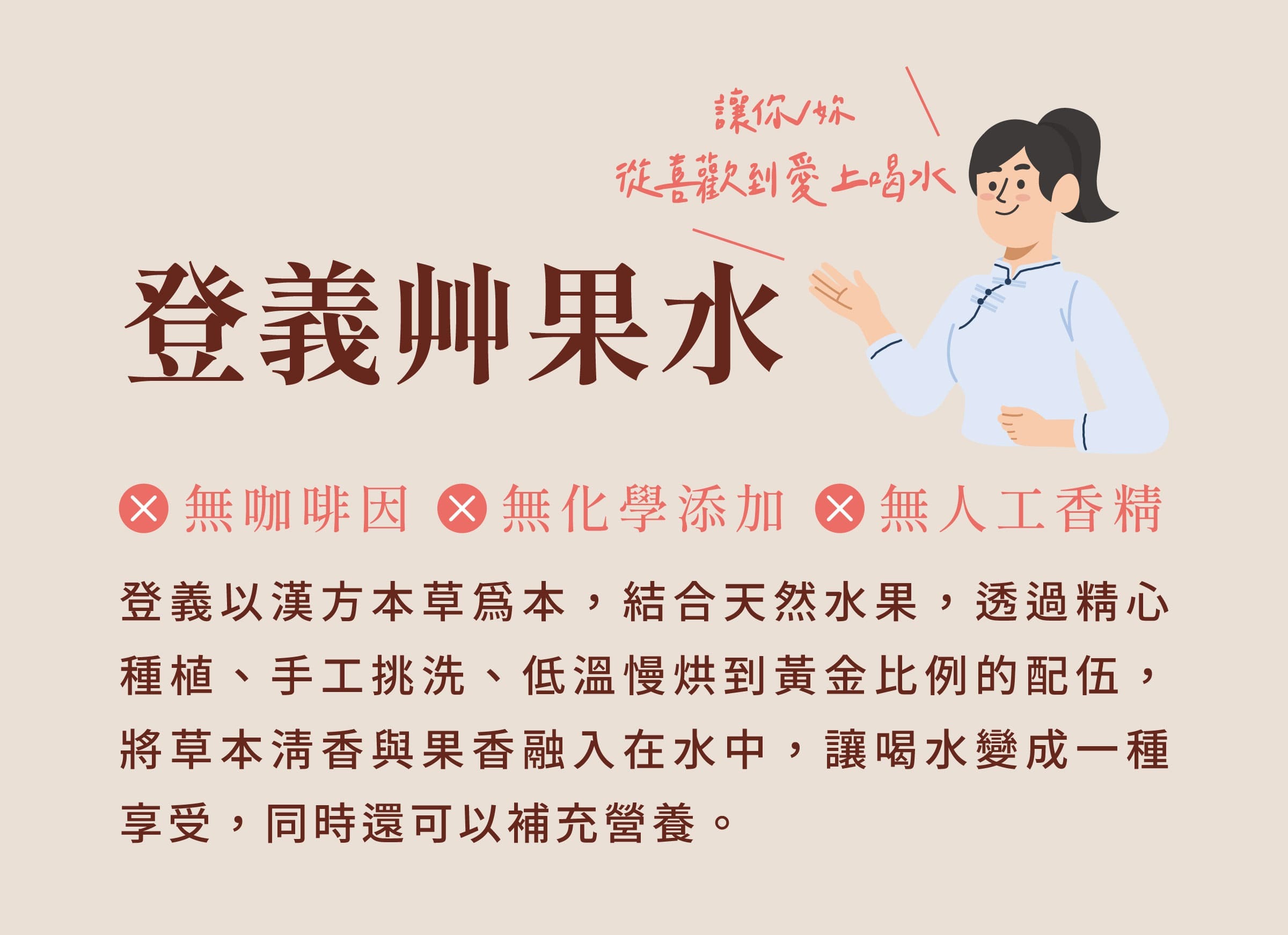 登義果乾水介紹