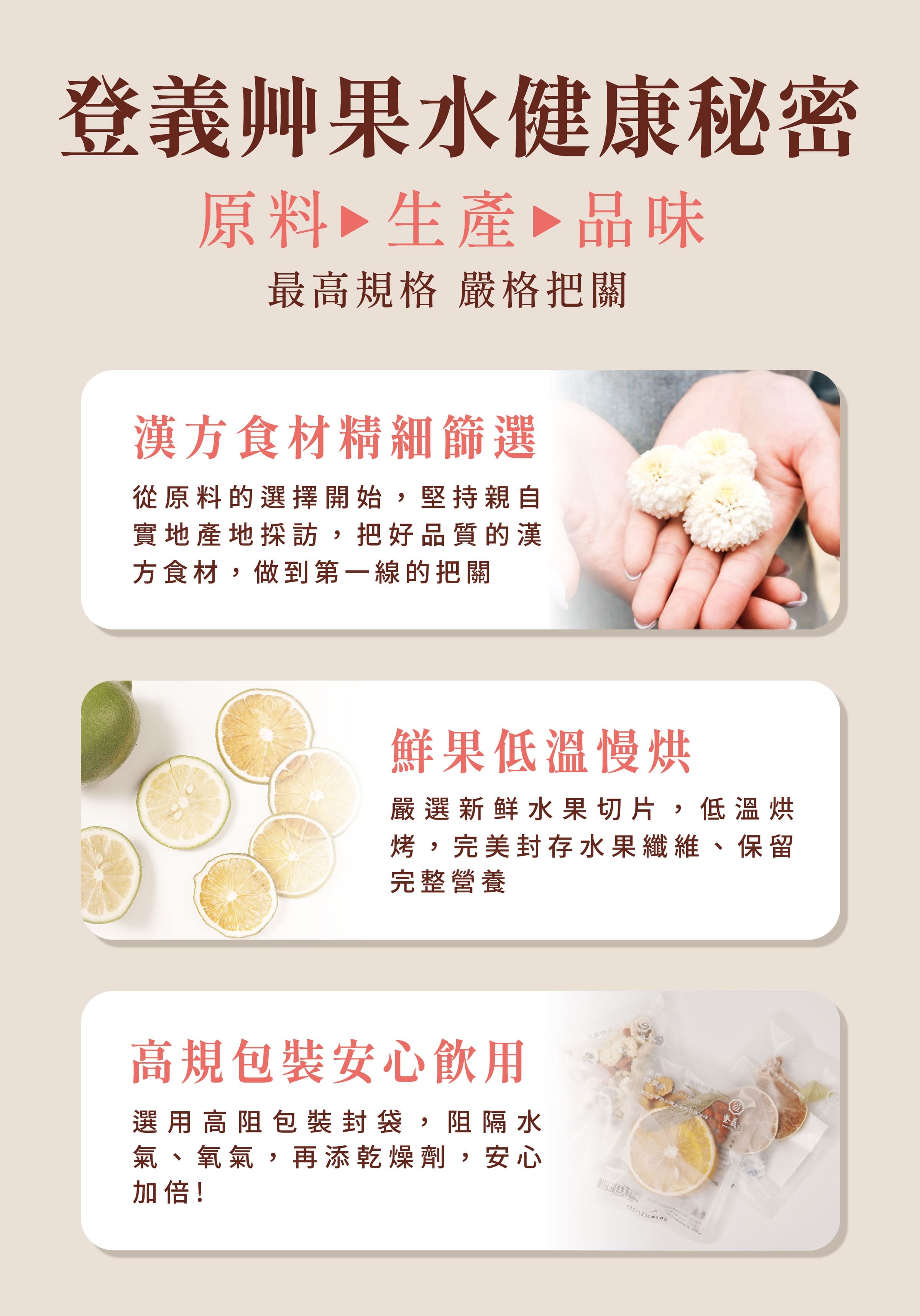 登義果乾水健康秘密