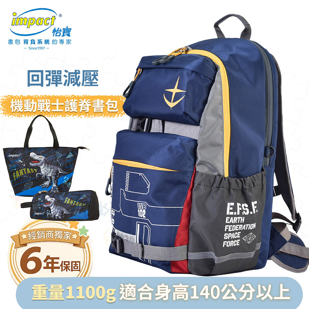 IMPACT 怡寶 機動戰士鋼彈 AGS回彈減壓護脊書包 大型 深藍 IMSNA242017AP98