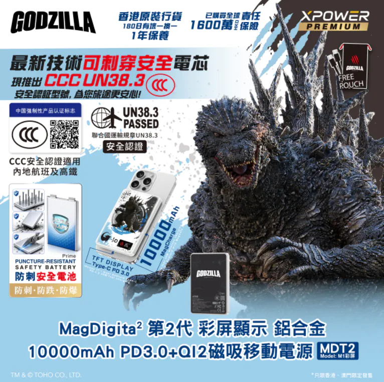 (早買限定優惠)(3C可追溯二維碼)XPower x Godzilla MagDiaita2 (MDT2) 第二代彩屏顯示鋁合金 10000mAh 磁吸行動電源 (Blue)