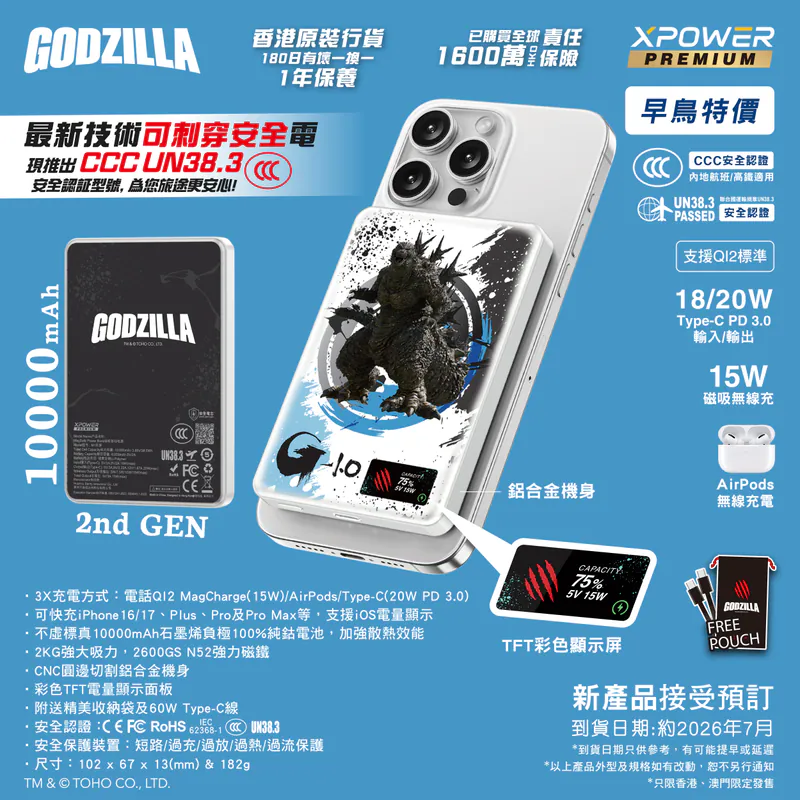 (早買限定優惠)(3C可追溯二維碼)XPower x Godzilla MagDiaita2 (MDT2) 第二代彩屏顯示鋁合金 10000mAh 磁吸行動電源 (Blue)
