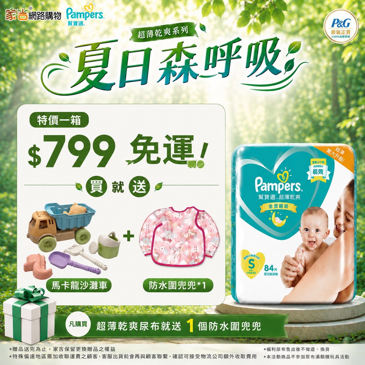 【799免運送玩具】幫寶適超薄乾爽 尿布 S號 (84片x3包/箱，共252片) ｜福利出清、自用激省首選