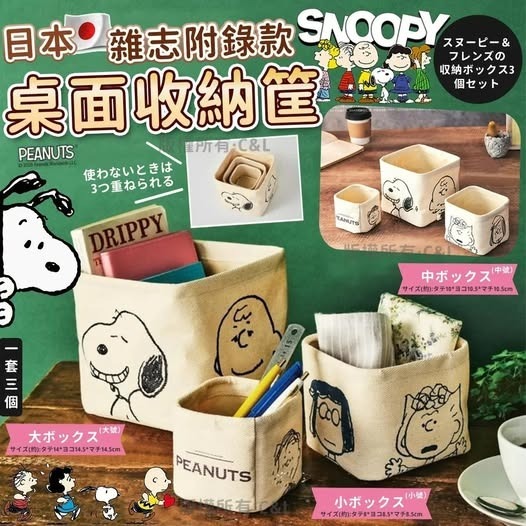 [D3449] [限量現貨] 日本雜志附錄款SNOOPY桌面收納筐