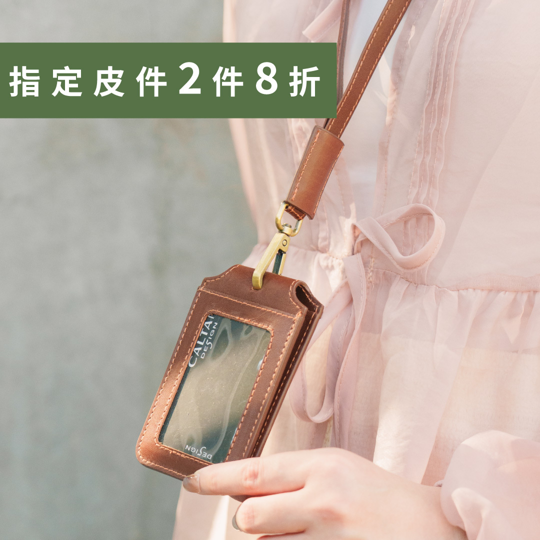 可拆式掛脖真皮繩識別證件套-三色(075029)