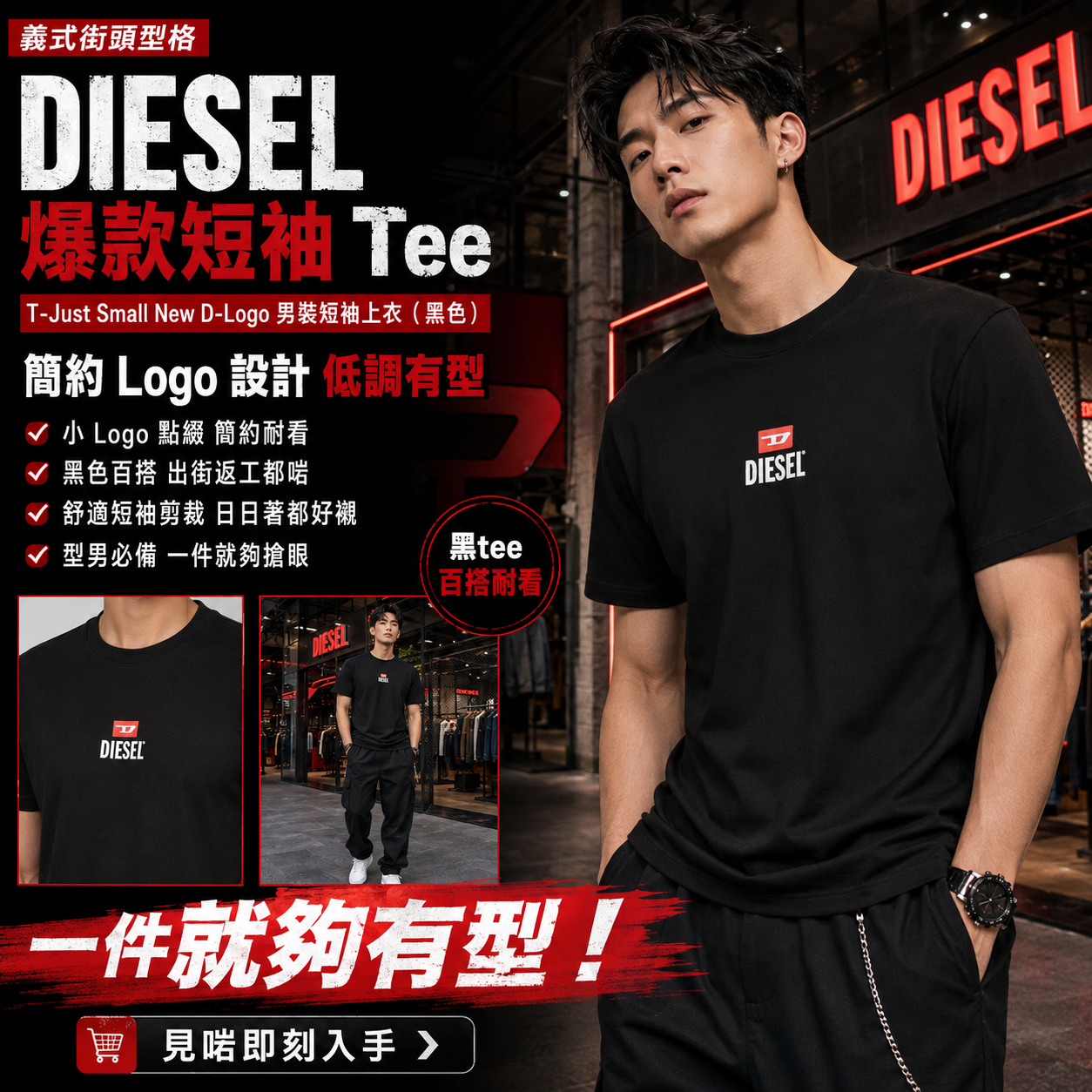 【預購】DIESEL H070743 T-Just Small New D-Logo 男裝短袖上衣 (黑色)