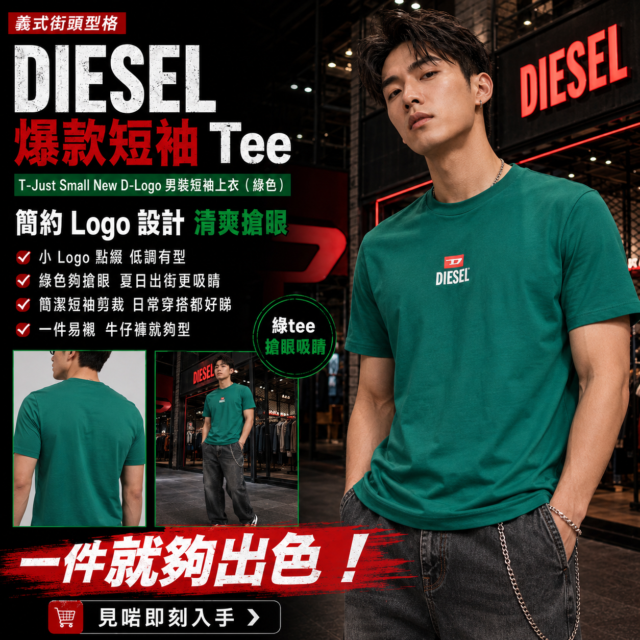 【預購】DIESEL H070754 T-Just Small New D Logo 男裝短袖上衣 (綠色)