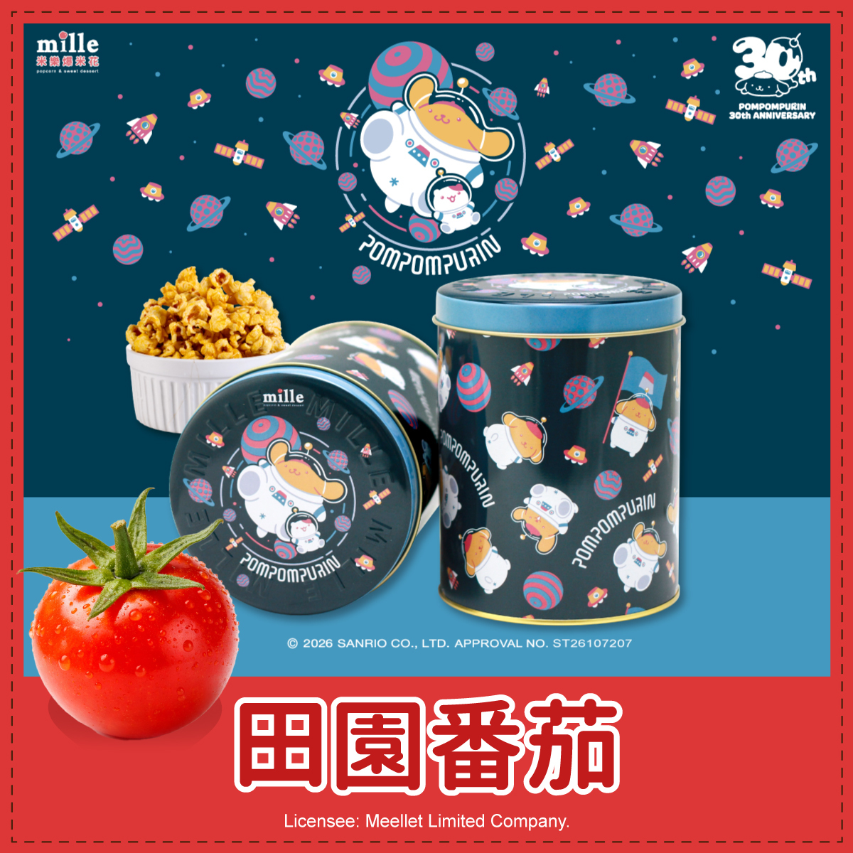 布丁狗30週年太空漫遊罐爆米花
