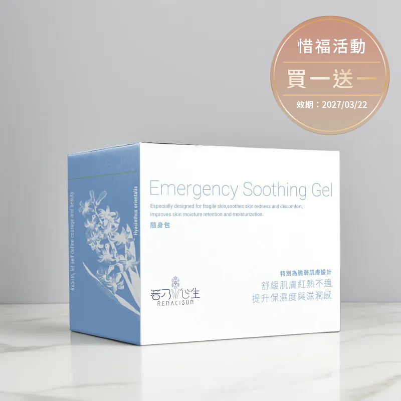 緊急舒緩保濕凝膠 (隨身包) 18入　（買1送1）