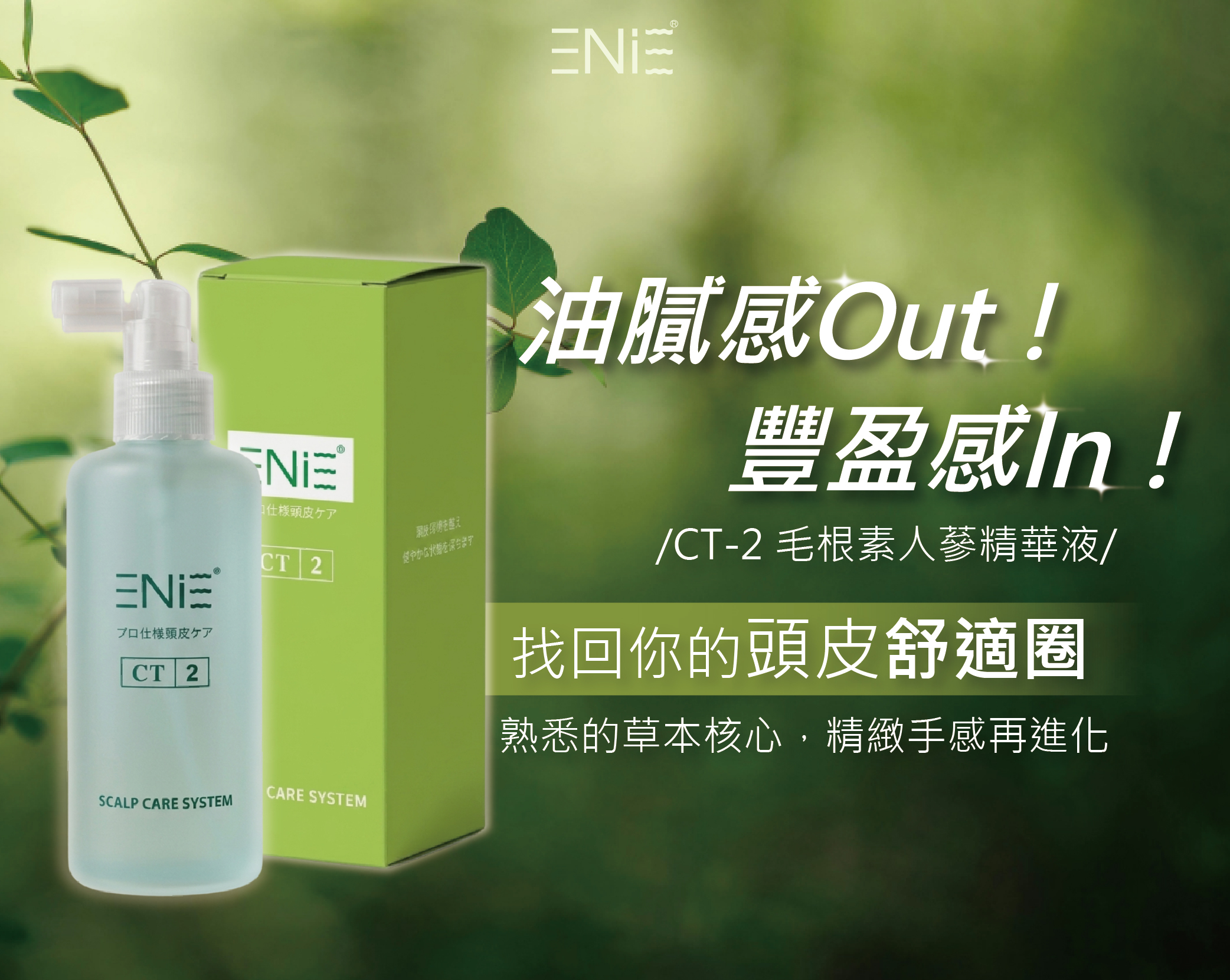 人參頭皮水推薦