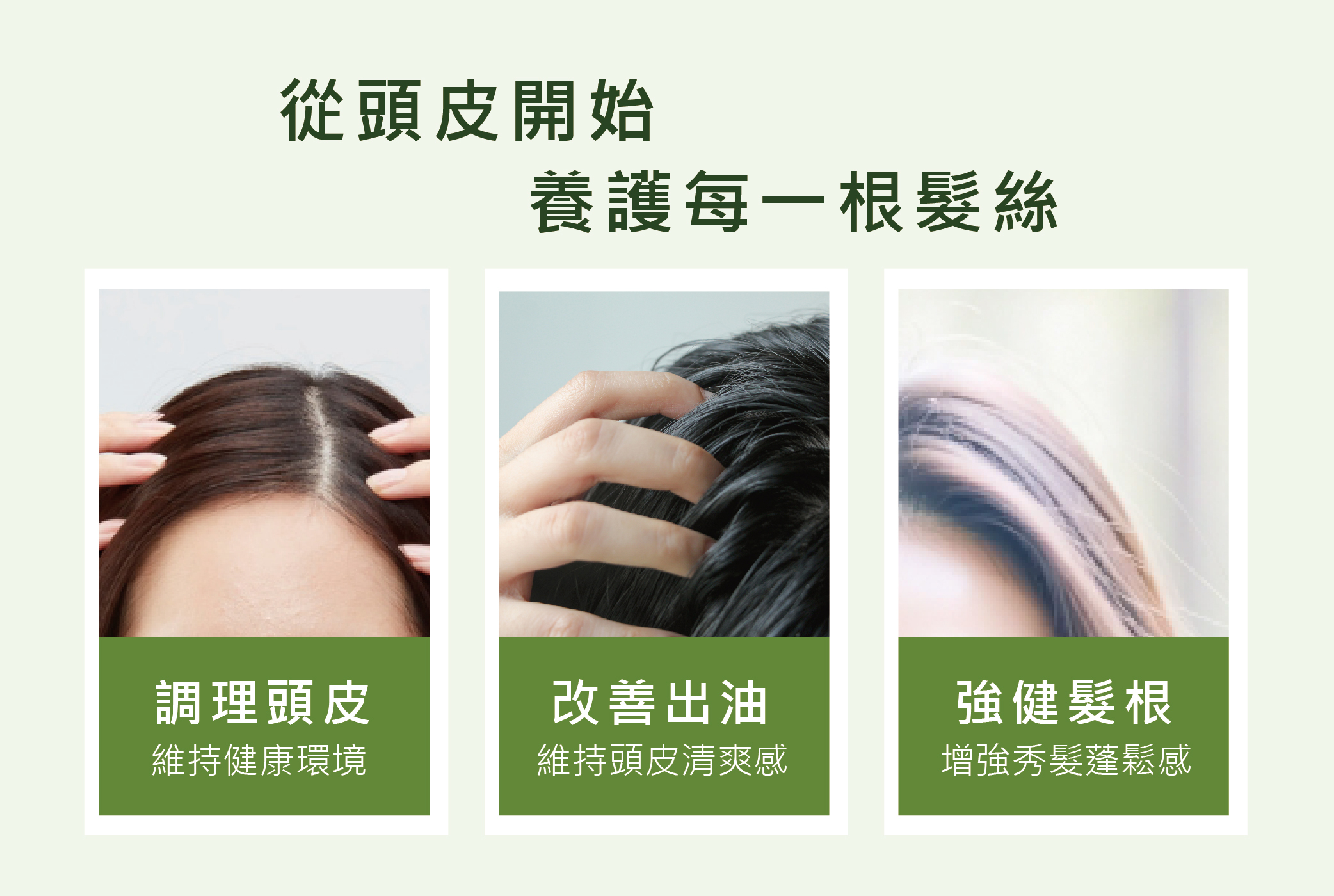 頭皮水效果