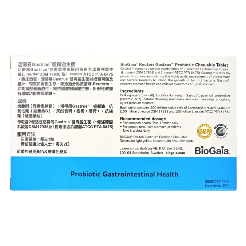 BioGaia - Gastrus 活得易健胃益生菌咀嚼片30粒