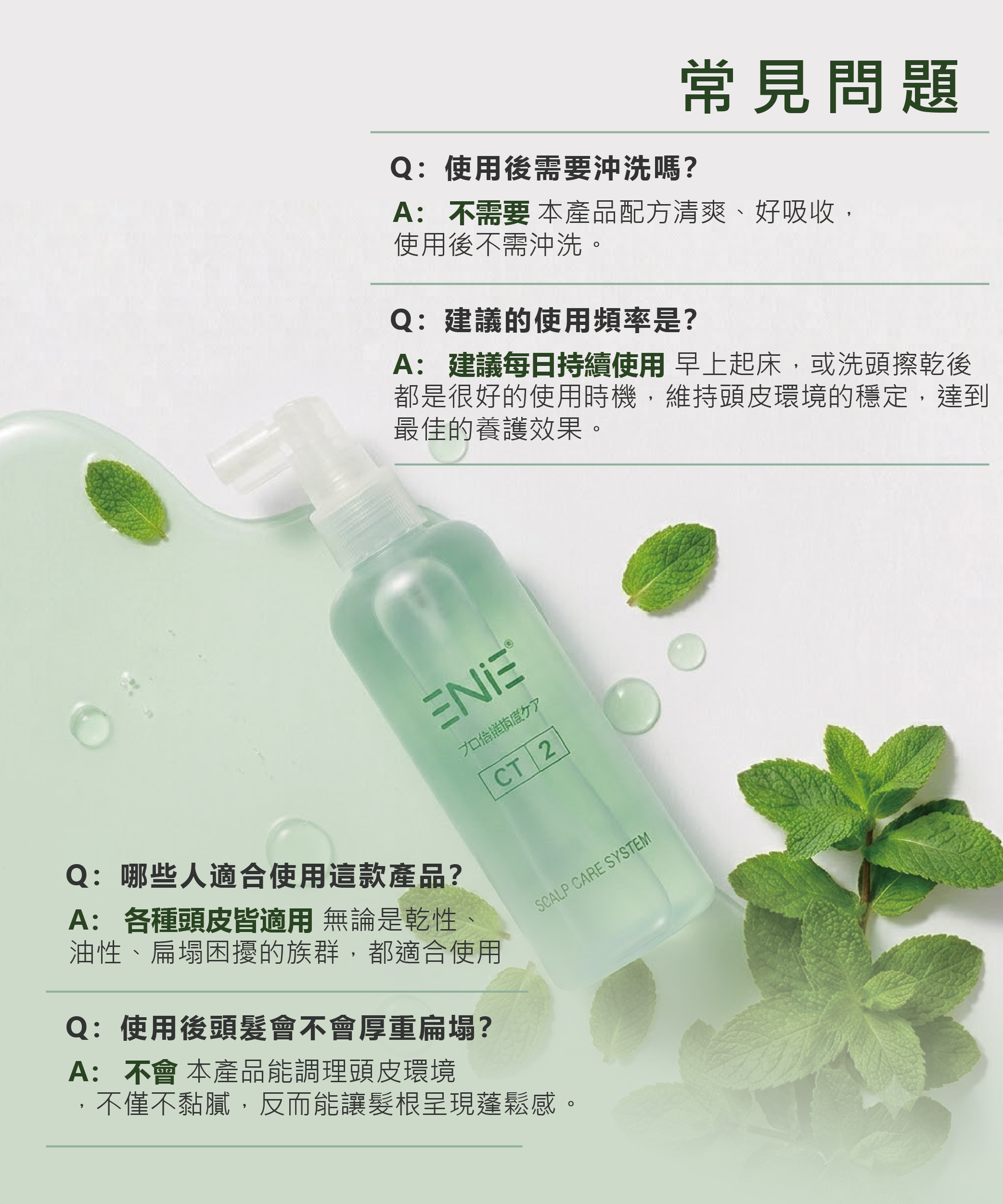 頭皮水常見問題