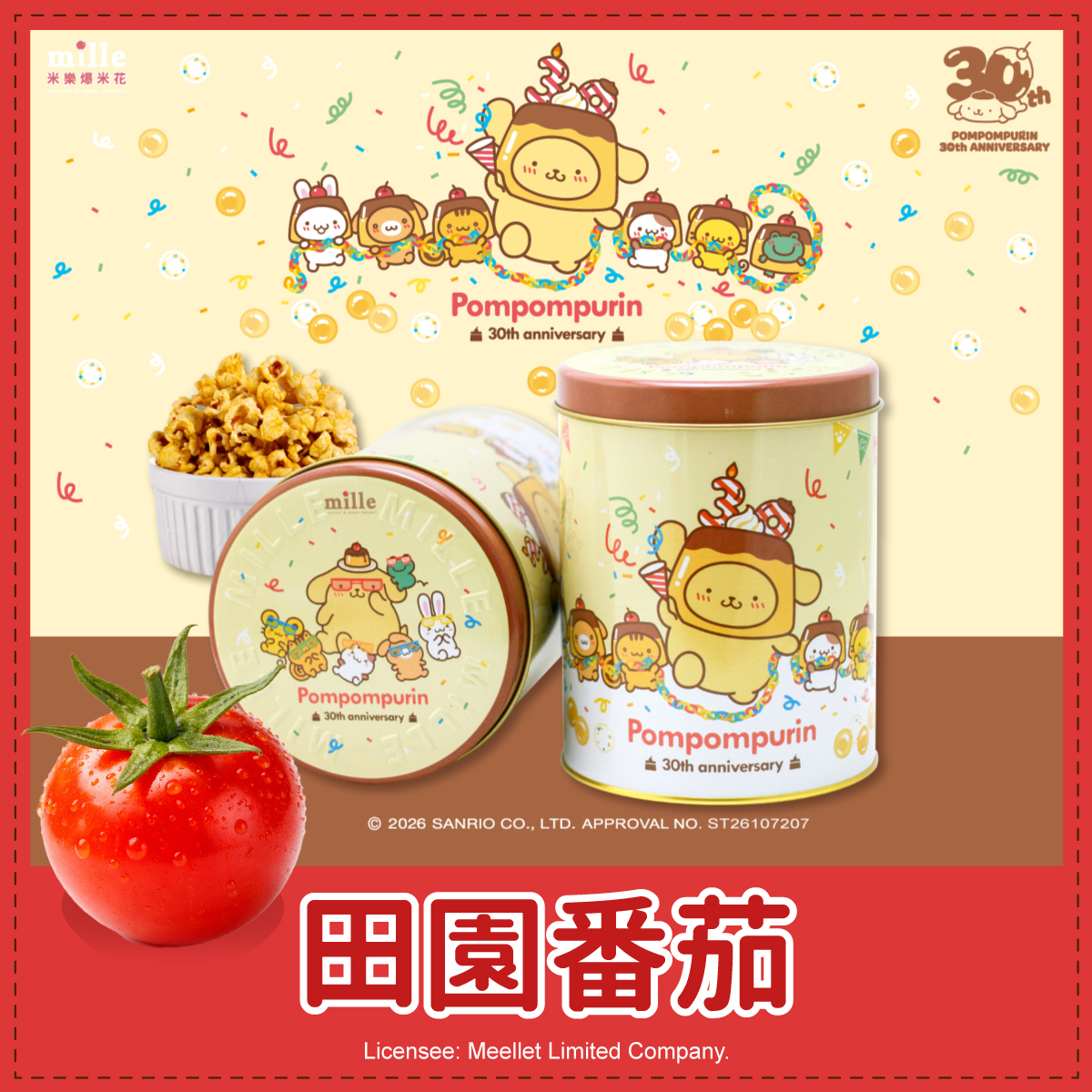 布丁狗30週年慶生派對罐爆米花
