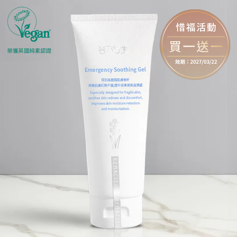 緊急舒緩保濕凝膠　（買1送1）