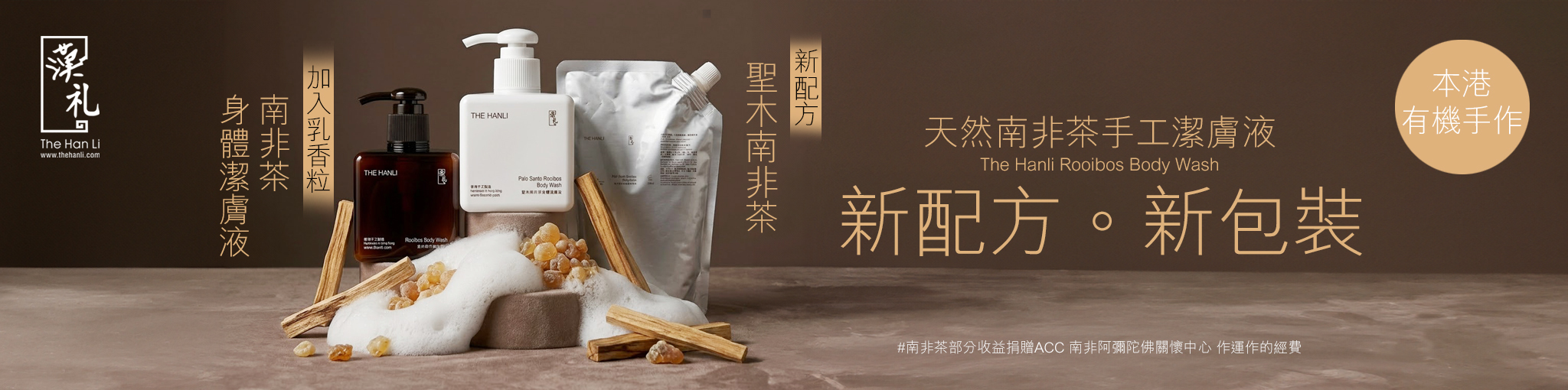 南非茶手工潔膚液