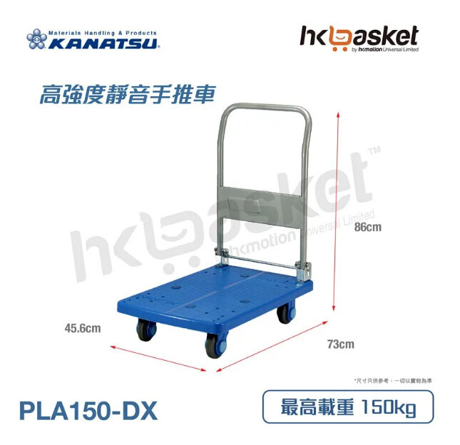 [訂購] KANATSU 高強度靜音 PLA150 膠板系列 - 摺疊手推車 (日本品牌) - 小號 PLA150-DX 73x49cm 尼龍靜音滑輪(全靜音) 4部起優惠單價