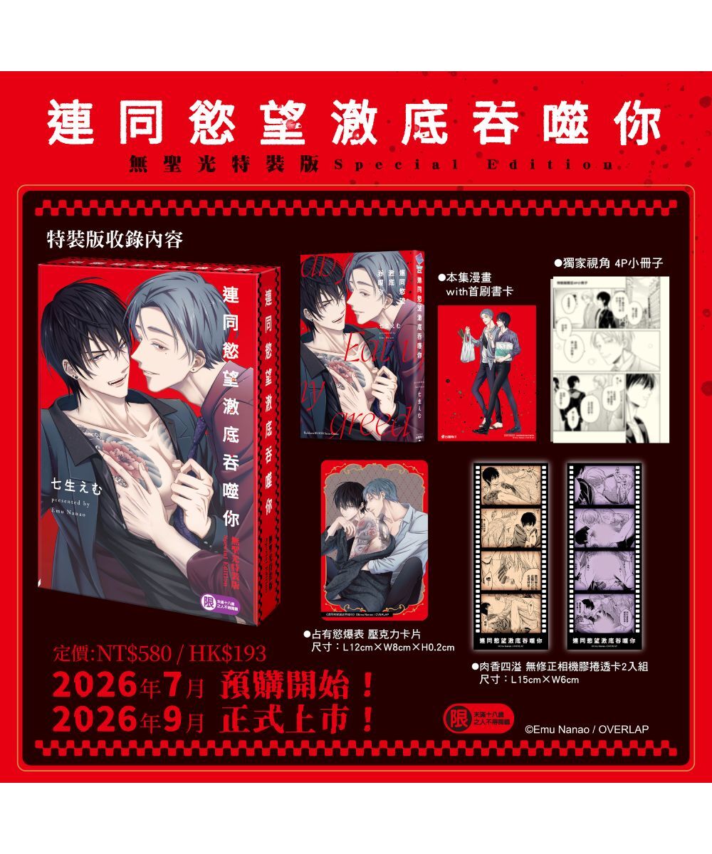 預購-連同慾望澈底吞噬你（特裝版）【9月下旬出貨】