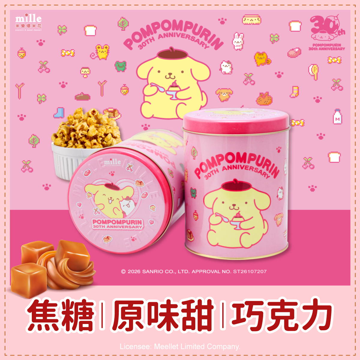 布丁狗30週年喜歡的事物粉罐爆米花