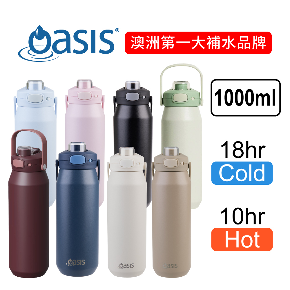 澳洲 Oasis 三層陶瓷彈蓋保溫瓶 1000ml