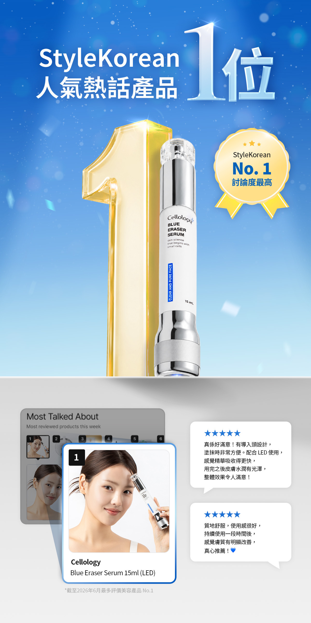 CELLOLOGY BLUE ERASER SERUM