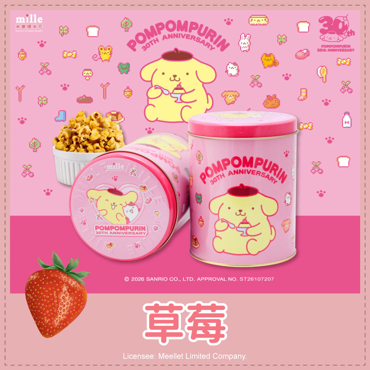 布丁狗30週年喜歡的事物粉罐爆米花