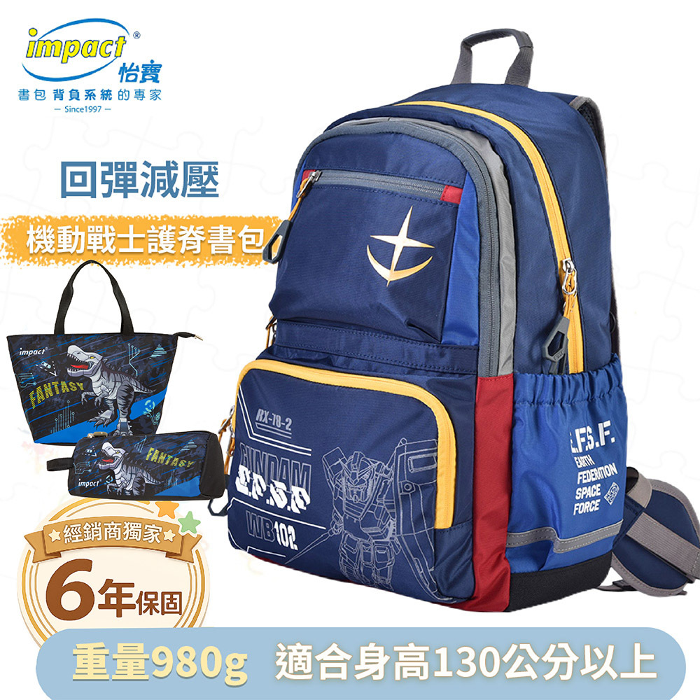 IMPACT 怡寶 機動戰士鋼彈AGS回彈減壓護脊書包-中-深藍 IMSNA242016A98