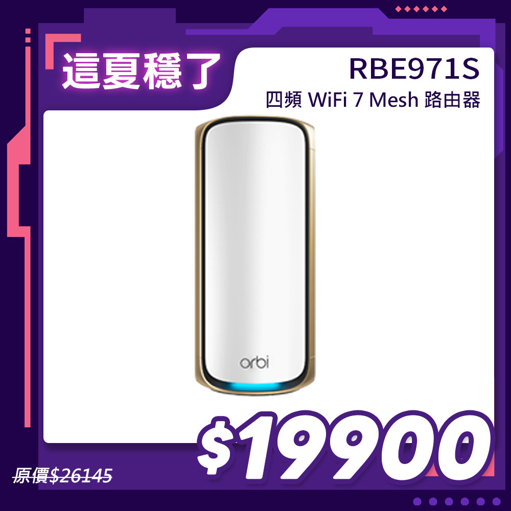 NETGEAR Orbi RBE971S BE27000  四頻 WiFi 7 Mesh 路由器 (星盾白)
