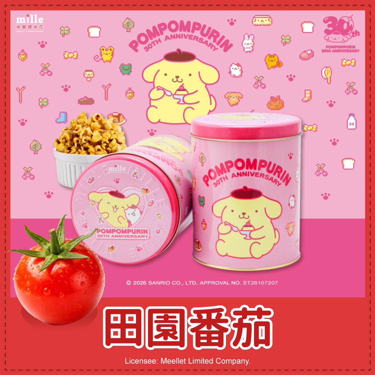 布丁狗30週年喜歡的事物粉罐爆米花