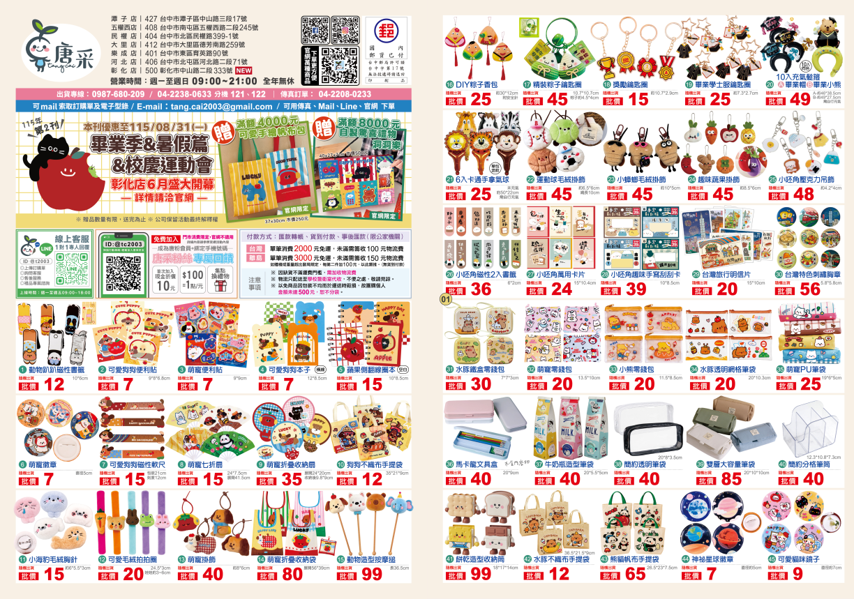 文具輕旅行