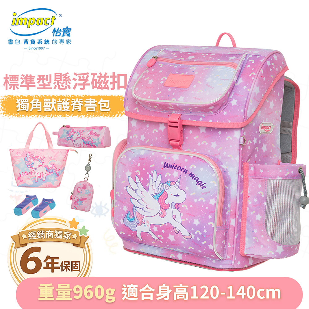 IMPACT 怡寶 懸浮磁扣新世代標準型護脊書包-升級加大版-獨角獸 粉色 IM007061PK