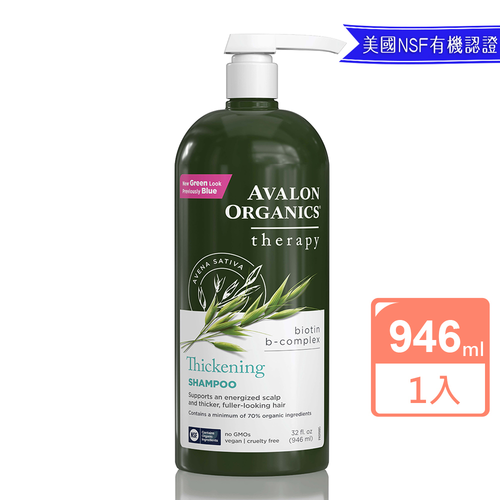 Avalon Organics湛藍B群健髮精油洗髮精946ml/32oz
