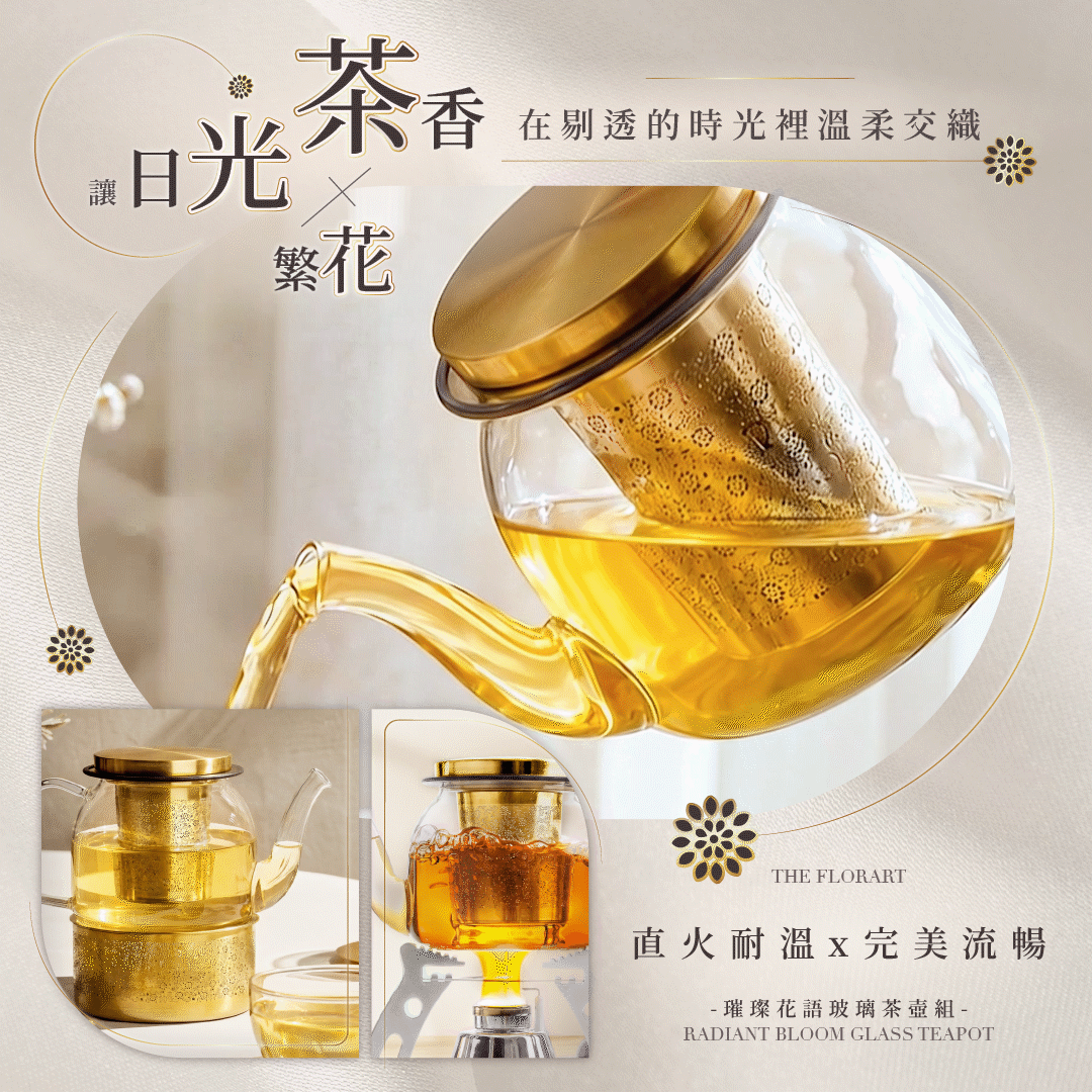 產品動態沖泡展示