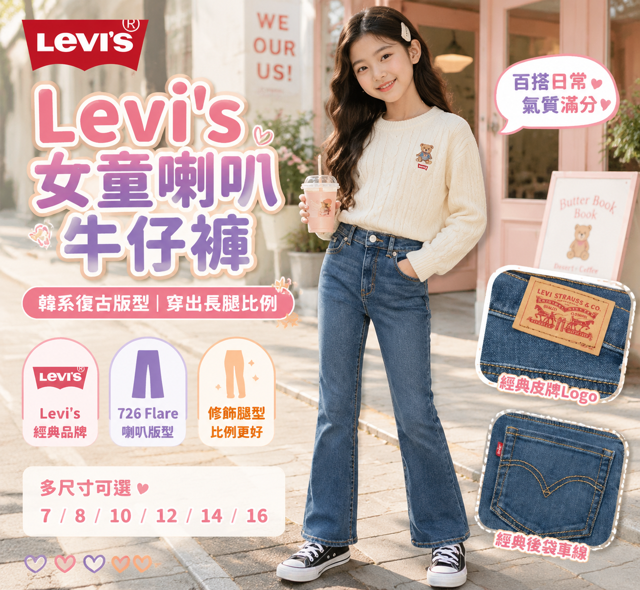 【預購】Levi's  H070950 童裝微喇牛仔褲 (藍色)