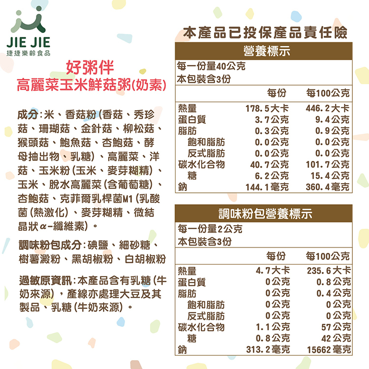 捷捷好粥伴-什錦豆漿粥 (奶素)