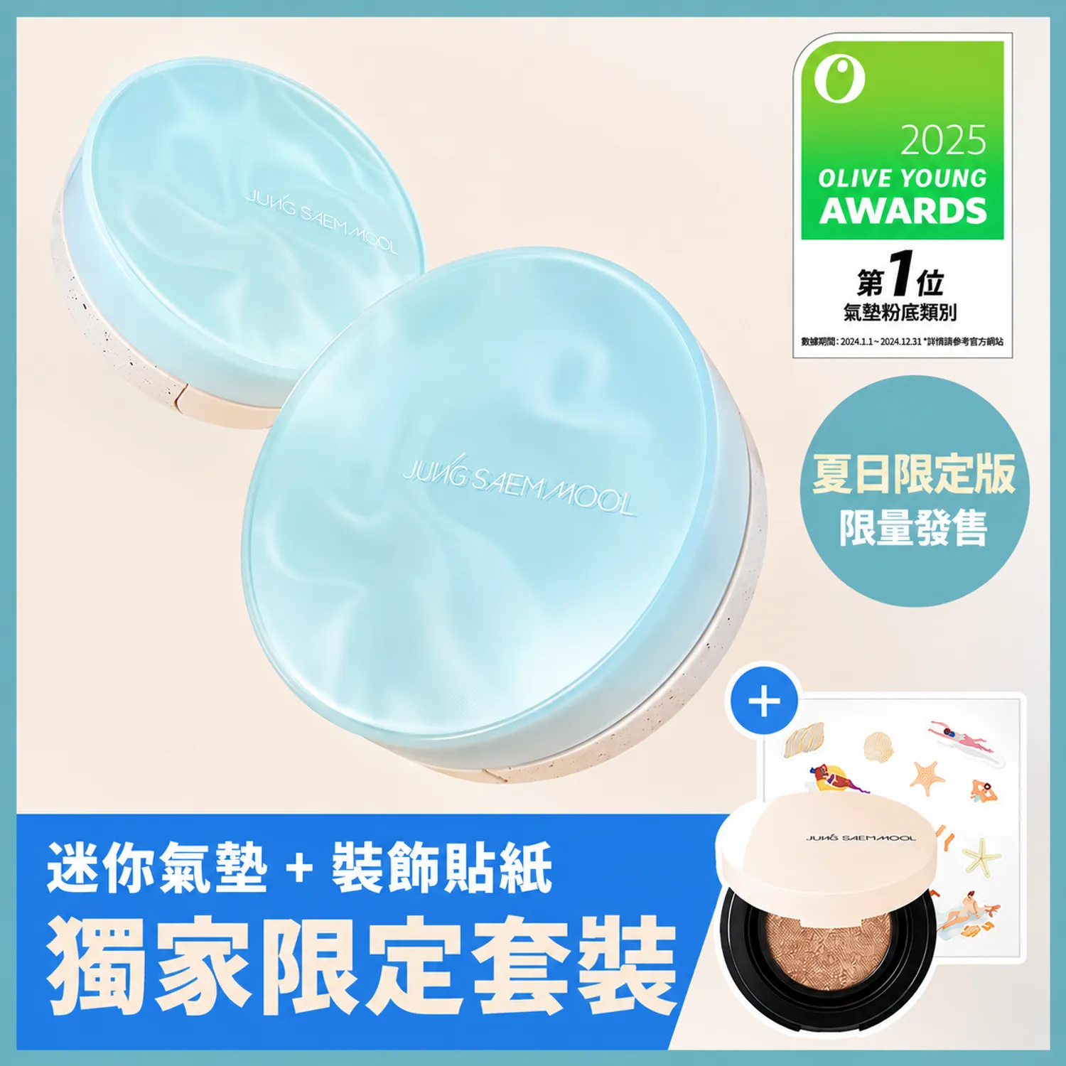 Jung Saem Mool 光感裸膚氣墊粉底SPF50+ PA+++連補充裝【10款色號】