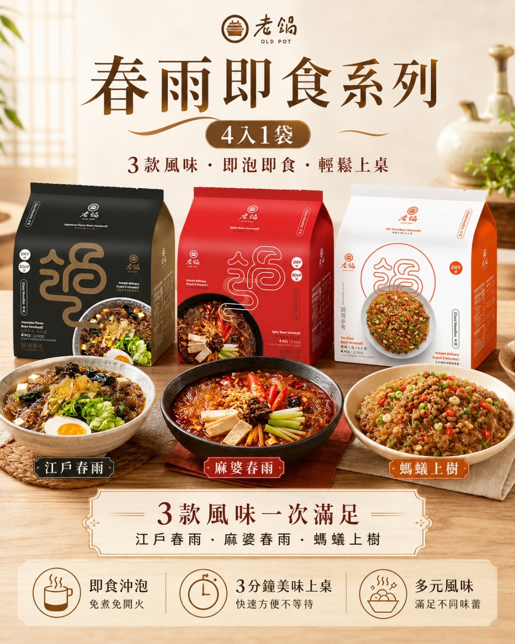 (團購)老鍋即食春雨(08/27到貨)