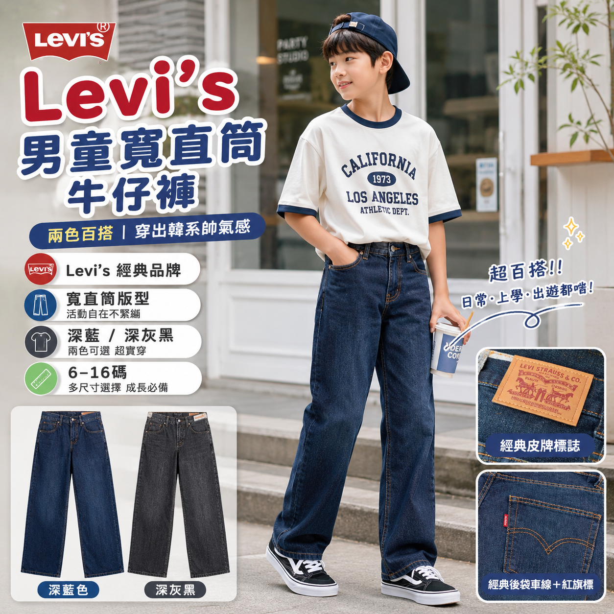 【預購】Levi's  H070951 大童寬鬆直筒長褲