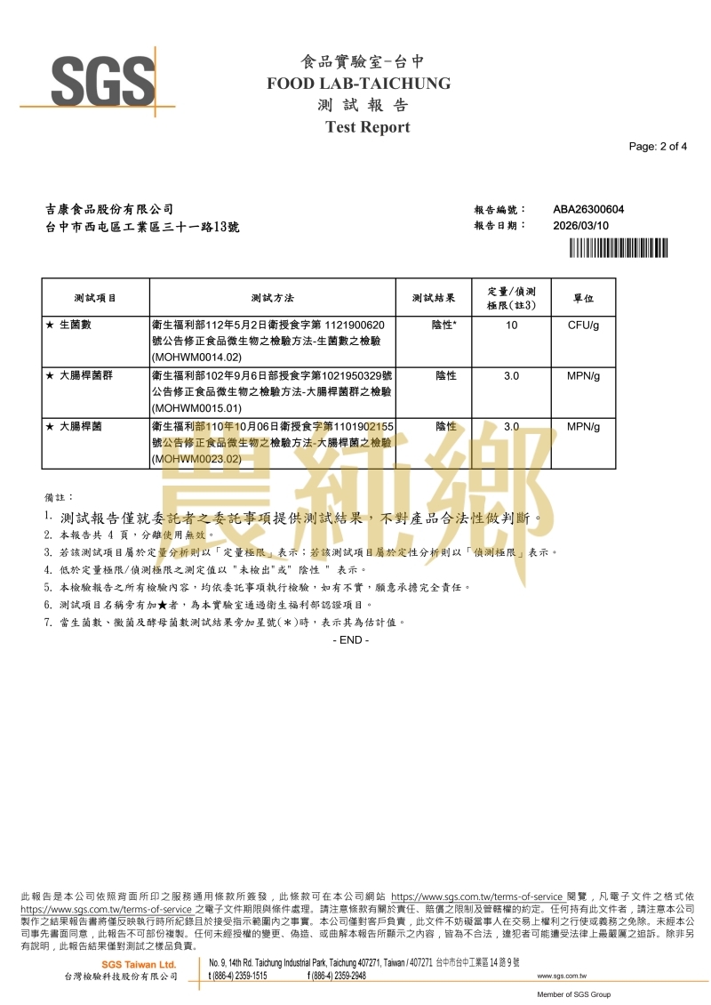 農純鄉自主定期檢驗報告2-微生物 (生菌、大腸桿菌、黴菌與酵母菌) 檢驗