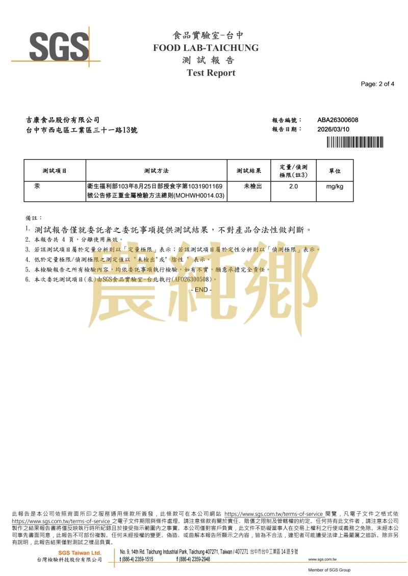 農純鄉自主定期檢驗報告3-重金屬檢驗