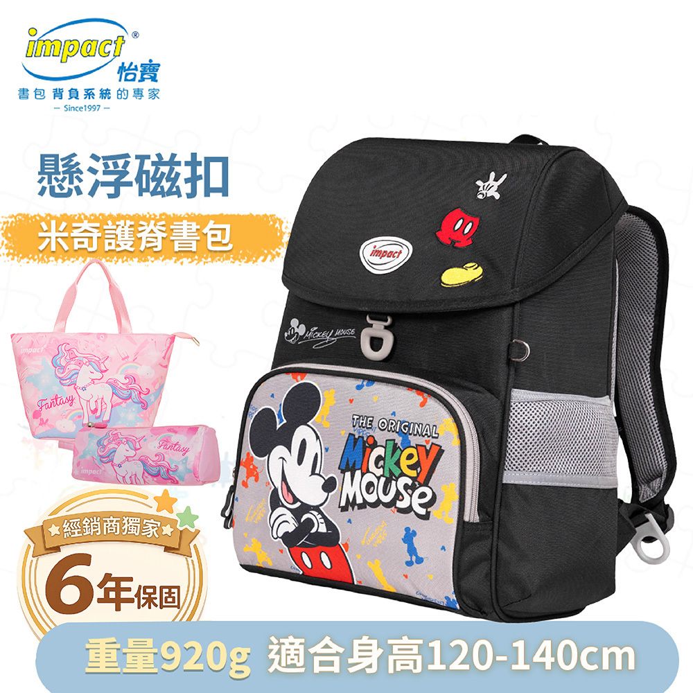 IMPACT 怡寶 米奇懸浮磁扣護脊書包-黑色 IMDSMK7092BK