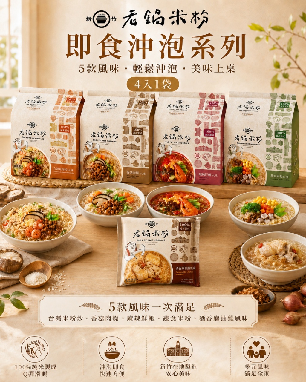 (團購)老鍋即食米粉包(08/27到貨)