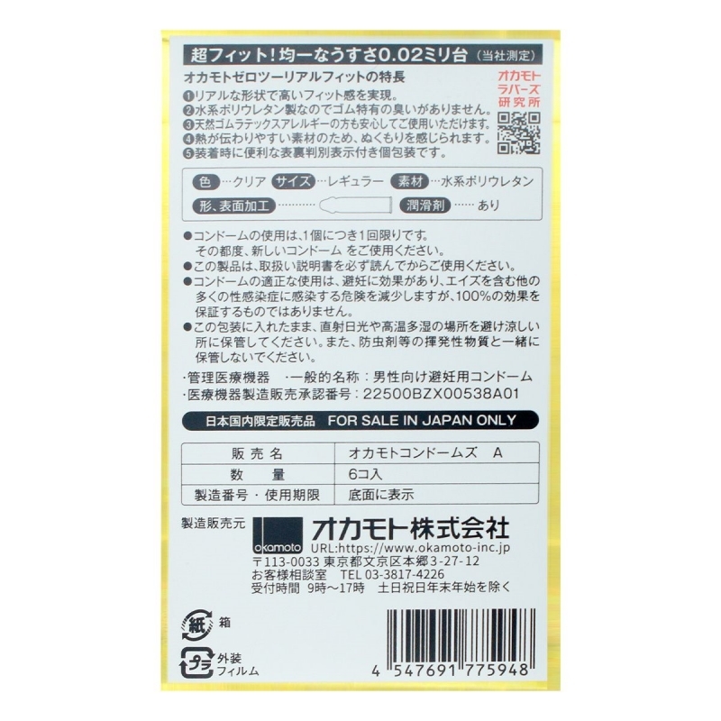 岡本 - 0.02 安全套 6個裝 完全貼身PU 安全套