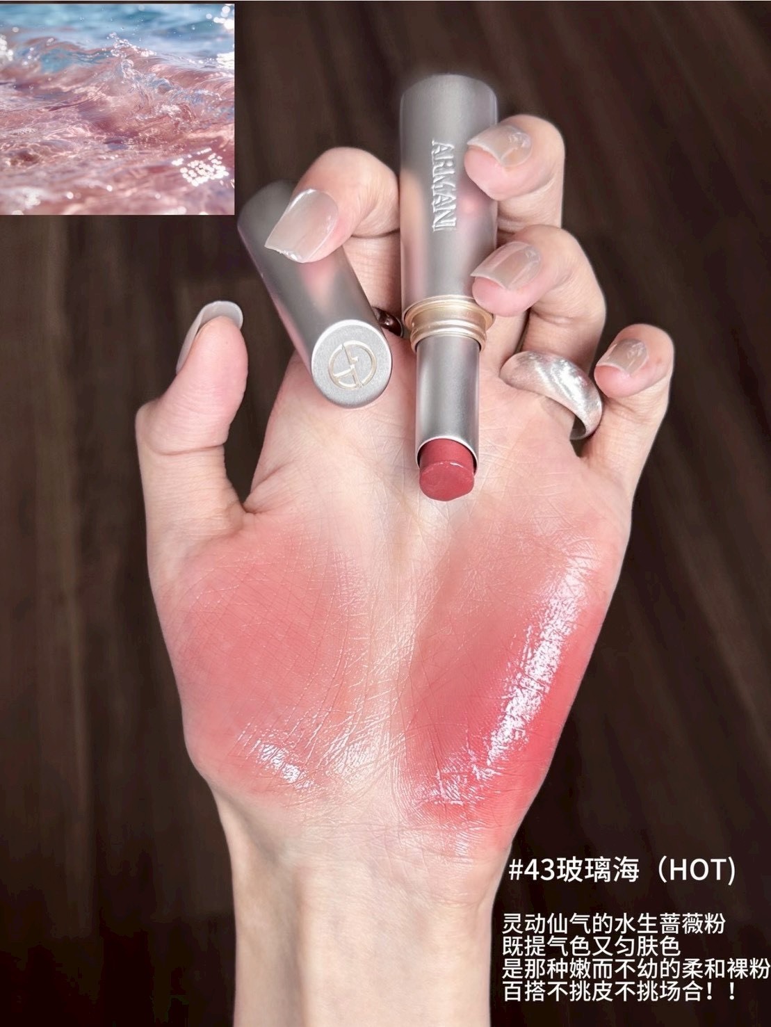 <缺貨隨時下架⚡️> Giorgio Armani-訂製琉光潤唇膏 #43 1g迷你版