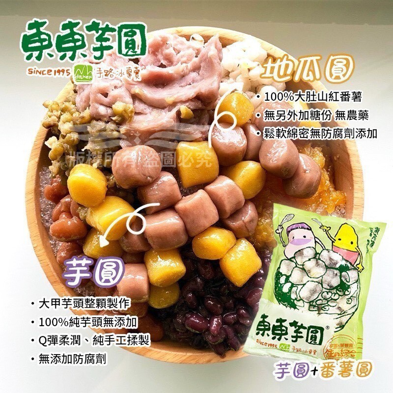 (團購)東東芋圓(08/27到貨)