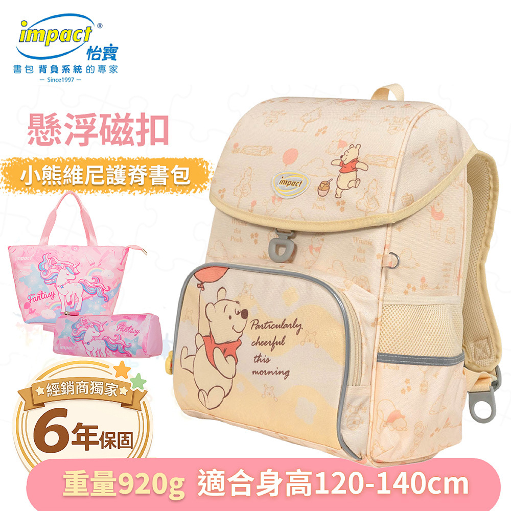 IMPACT 怡寶 小熊維尼懸浮磁扣護脊書包-米黃 IMDSWP7091YL
