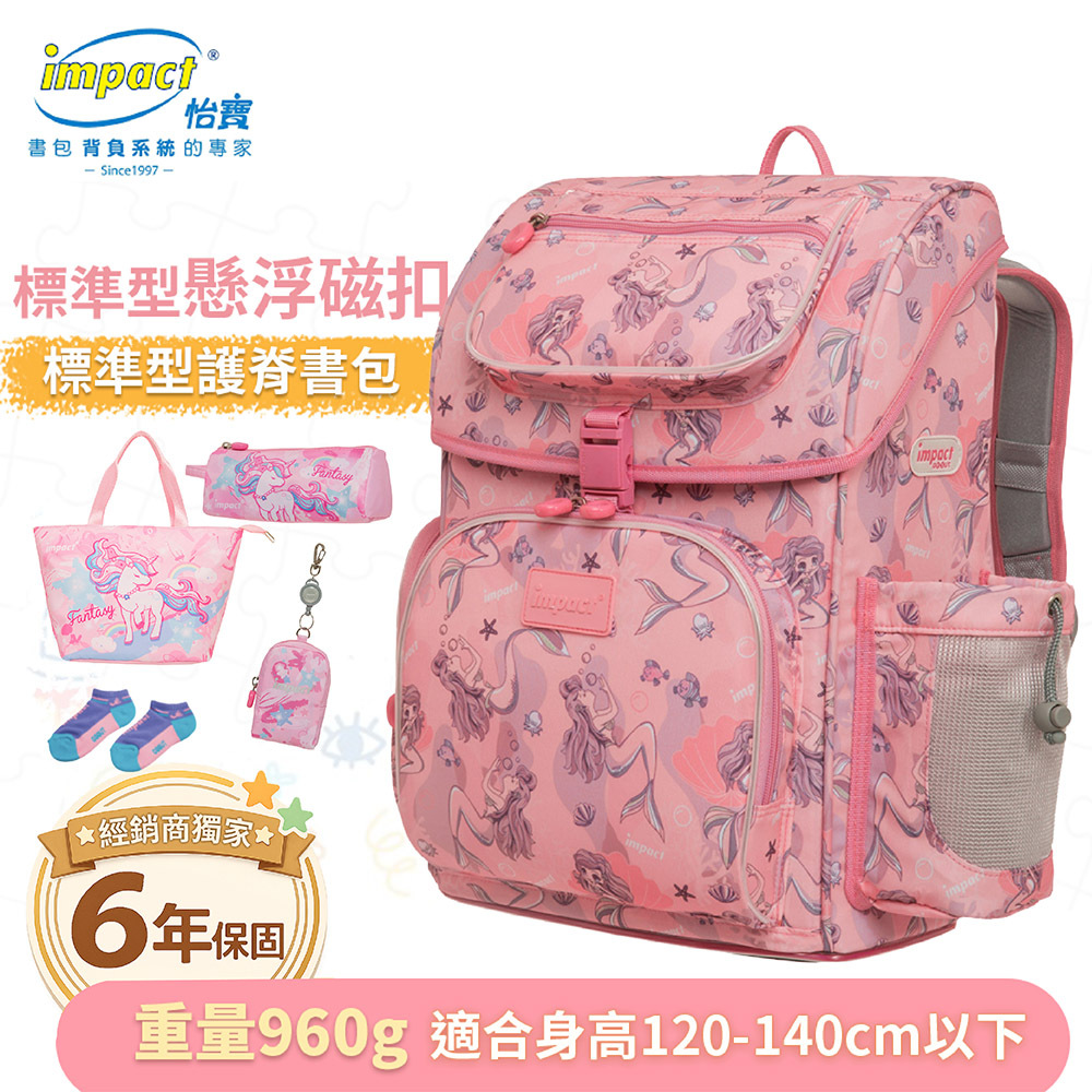 Impact 怡寶 懸浮磁扣新世代標準型書包 美人魚 IM00706PK (售完不補)
