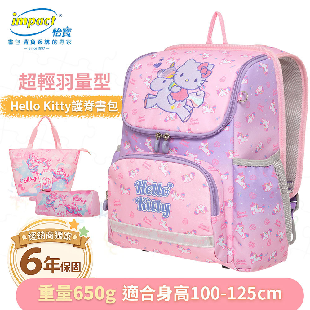 IMPACT 怡寶 Hello Kitty幻彩獨角獸超輕羽量型護脊書包 IMKT6013PK